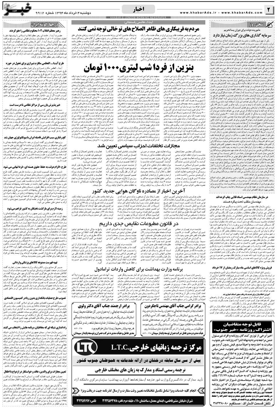 مشاهده صفحه ۲ روزنامه خبرجنوب تاریخ ۴  سال ۱۳۹۴