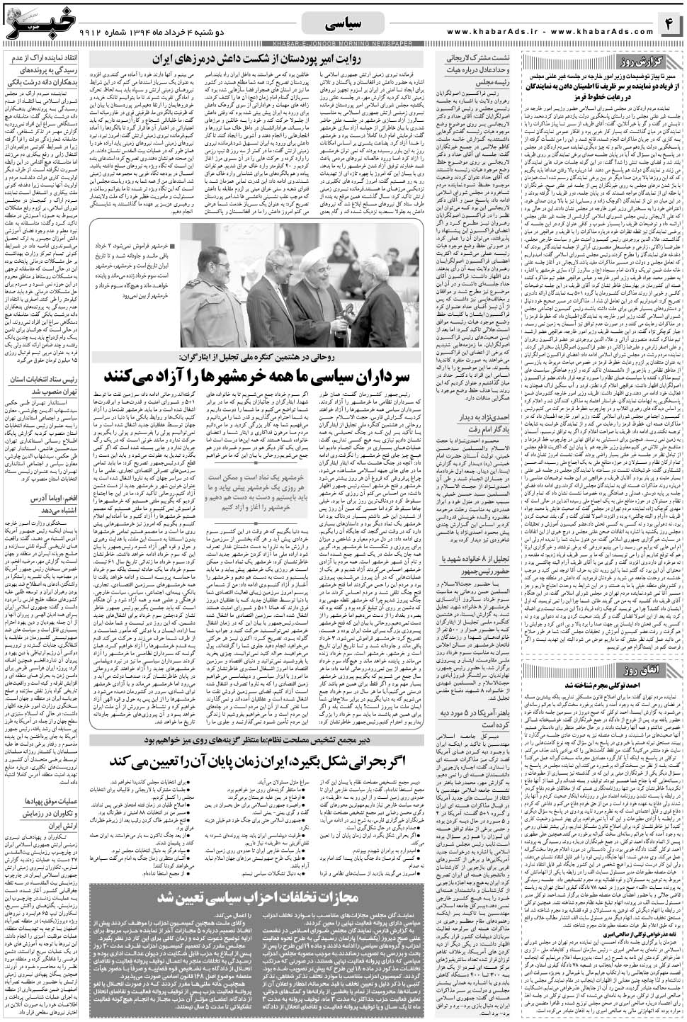 مشاهده صفحه ۴ روزنامه خبرجنوب تاریخ ۴  سال ۱۳۹۴