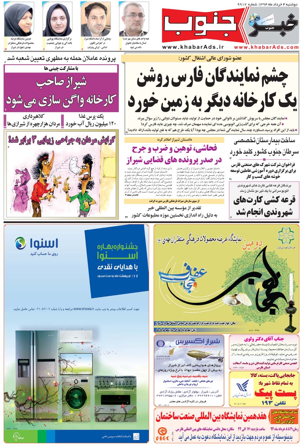 مشاهده صفحه ۵ روزنامه خبرجنوب تاریخ ۴  سال ۱۳۹۴
