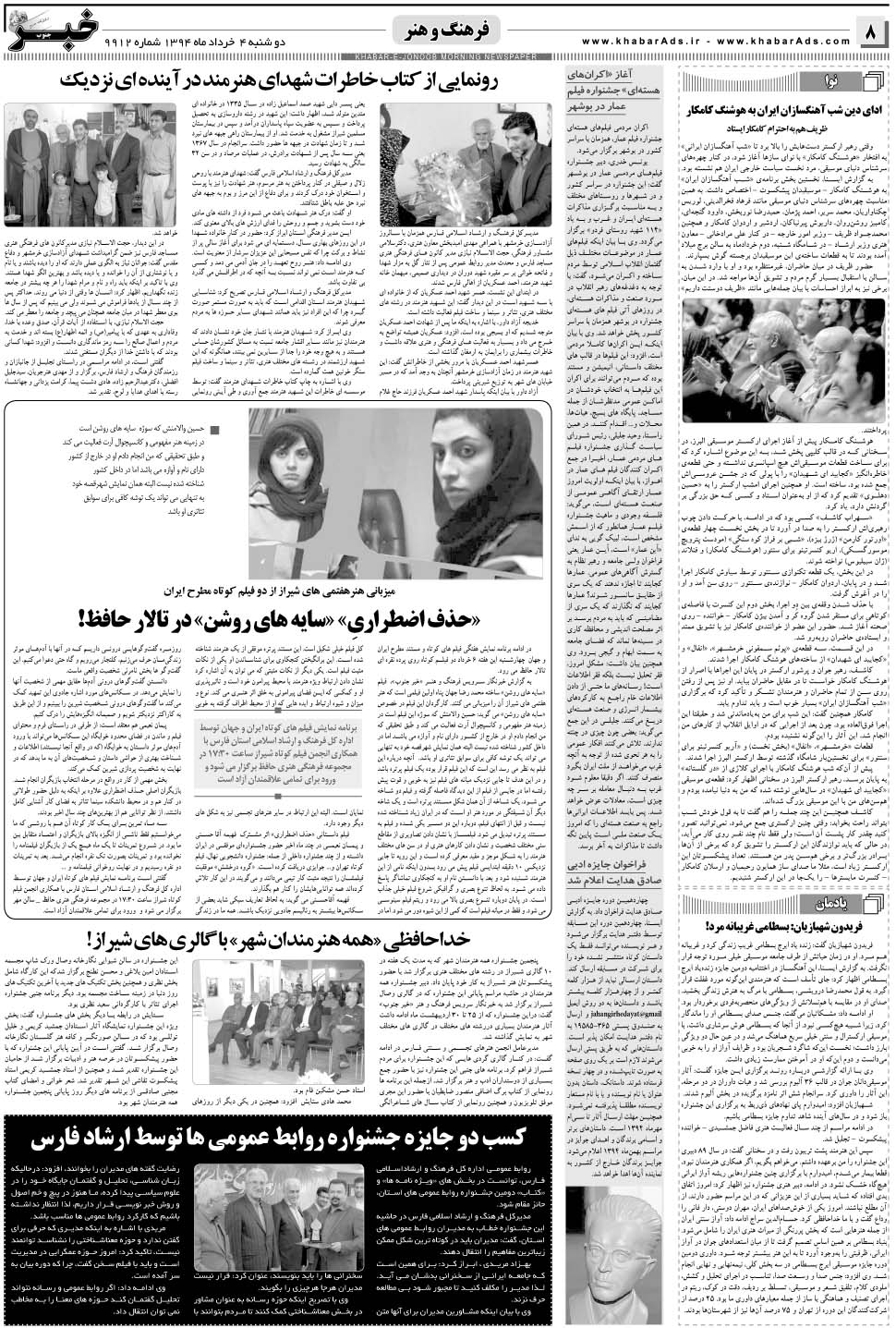 مشاهده صفحه ۸ روزنامه خبرجنوب تاریخ ۴  سال ۱۳۹۴
