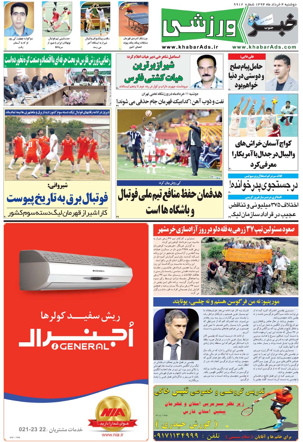 مشاهده صفحه ۹ روزنامه خبرجنوب تاریخ ۴  سال ۱۳۹۴
