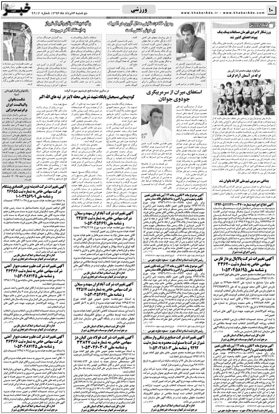 مشاهده صفحه ۱۰ روزنامه خبرجنوب تاریخ ۴  سال ۱۳۹۴