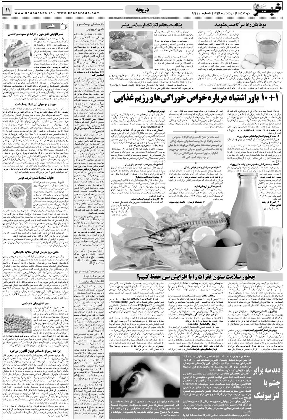 مشاهده صفحه ۱۱ روزنامه خبرجنوب تاریخ ۴  سال ۱۳۹۴