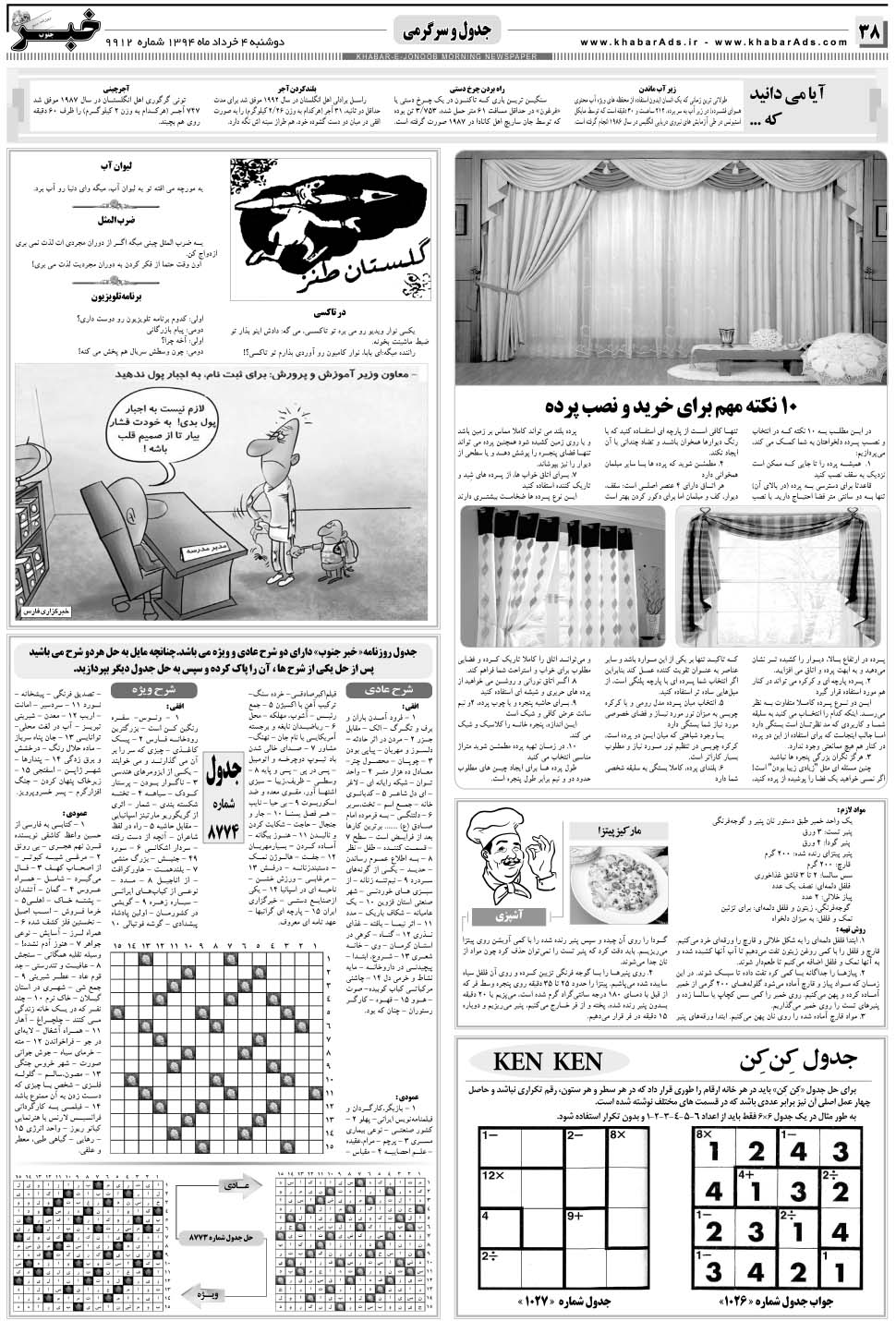 مشاهده صفحه ۳۸ روزنامه خبرجنوب تاریخ ۴  سال ۱۳۹۴