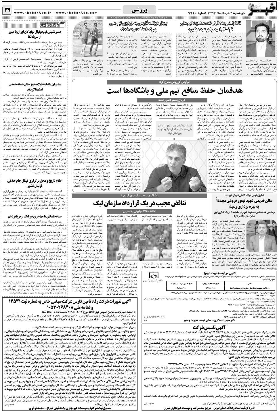 مشاهده صفحه ۳۹ روزنامه خبرجنوب تاریخ ۴  سال ۱۳۹۴