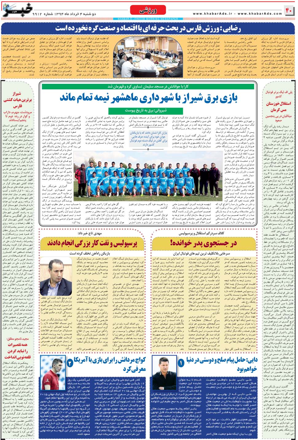 مشاهده صفحه ۴۰ روزنامه خبرجنوب تاریخ ۴  سال ۱۳۹۴