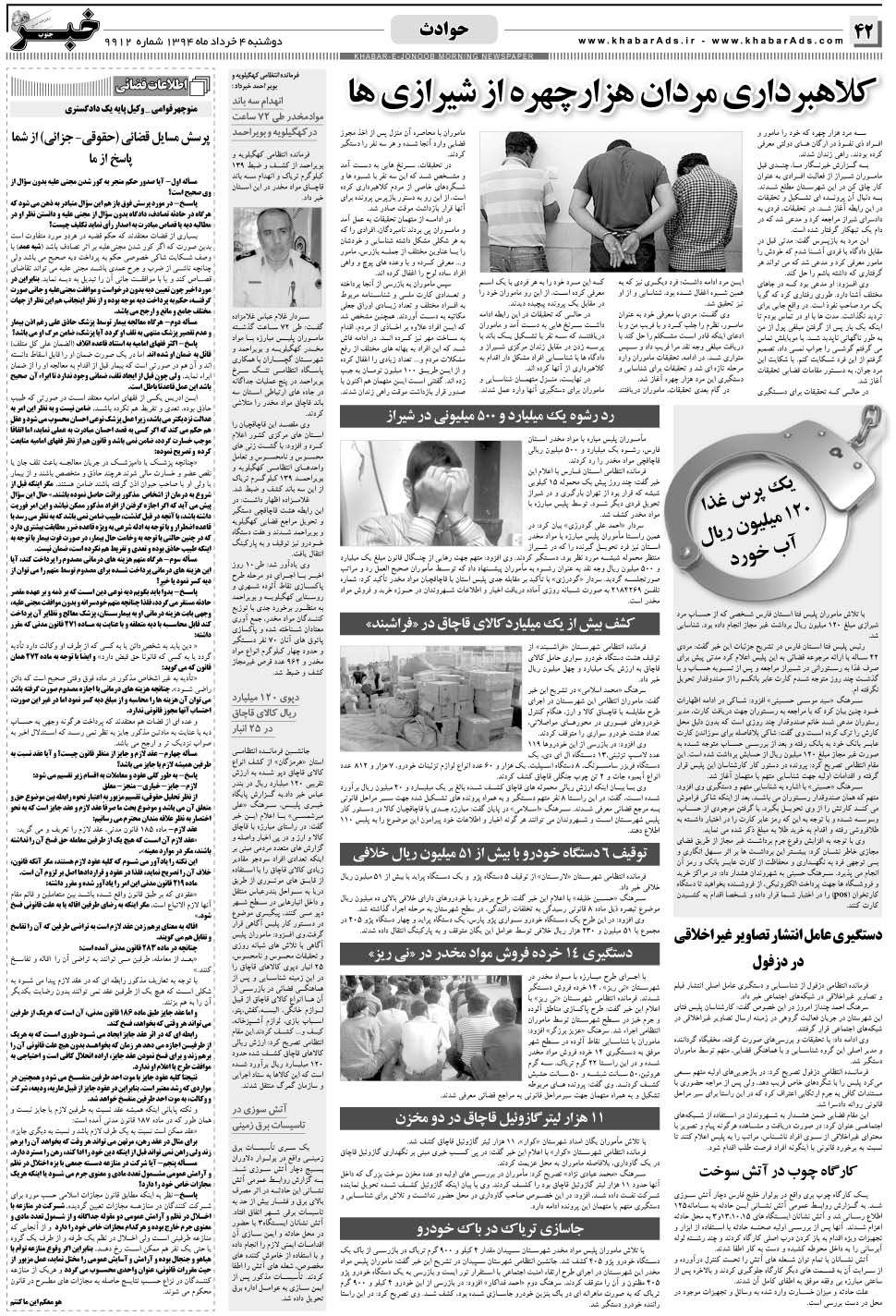 مشاهده صفحه ۴۲ روزنامه خبرجنوب تاریخ ۴  سال ۱۳۹۴