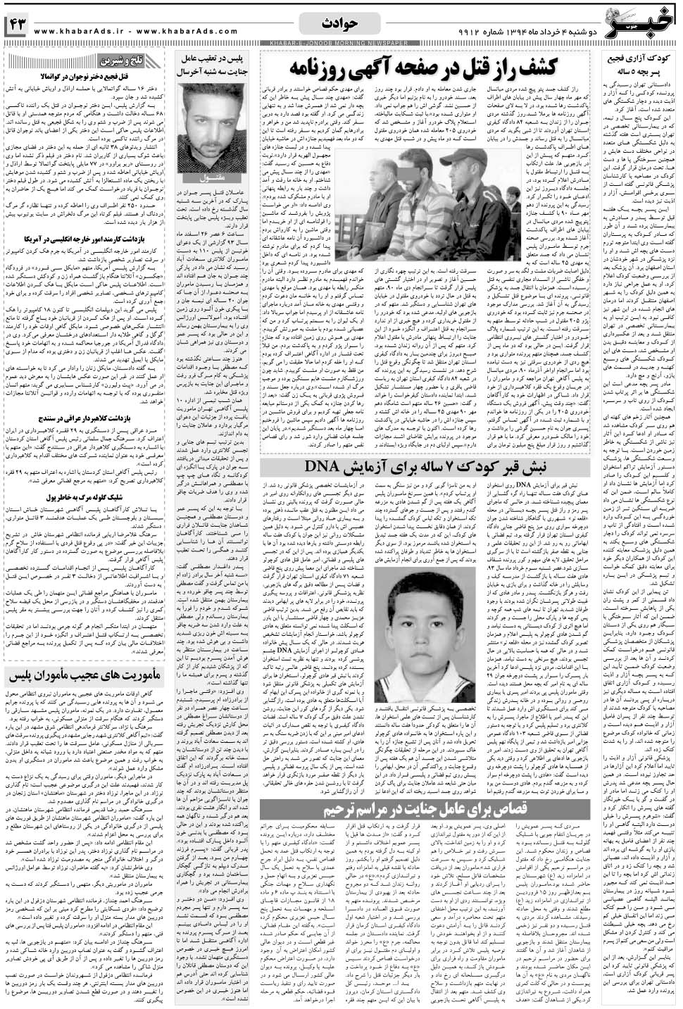 مشاهده صفحه ۴۳ روزنامه خبرجنوب تاریخ ۴  سال ۱۳۹۴