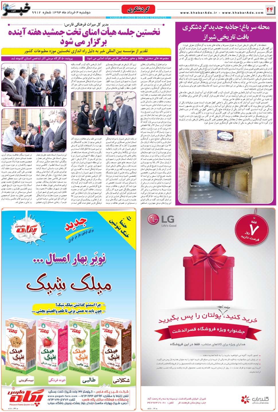 مشاهده صفحه ۴۴ روزنامه خبرجنوب تاریخ ۴  سال ۱۳۹۴