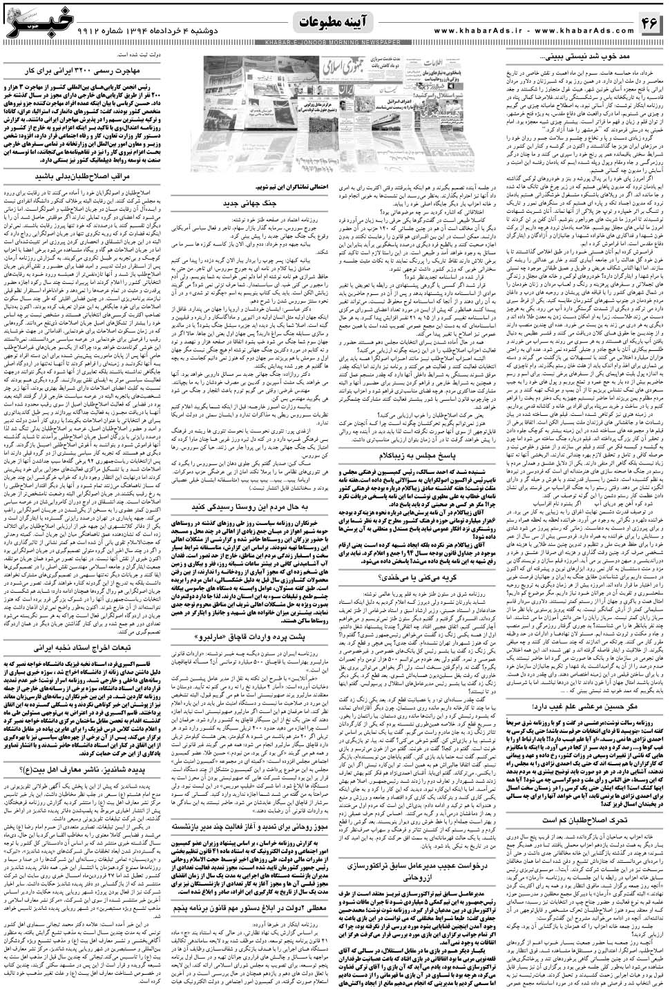 مشاهده صفحه ۴۶ روزنامه خبرجنوب تاریخ ۴  سال ۱۳۹۴
