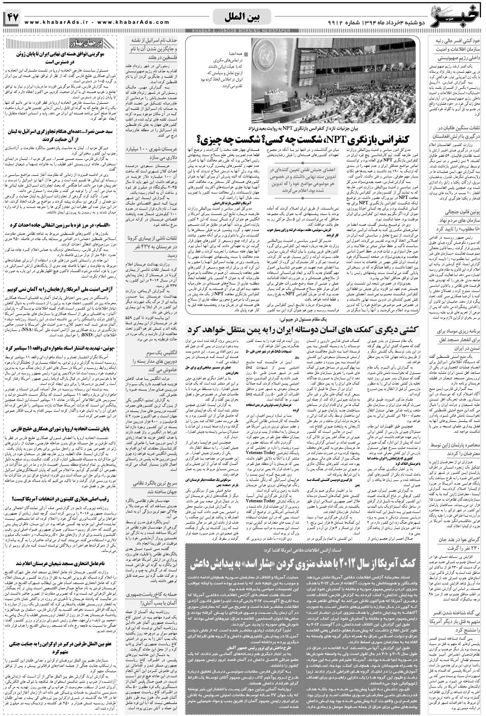 مشاهده صفحه ۴۷ روزنامه خبرجنوب تاریخ ۴  سال ۱۳۹۴