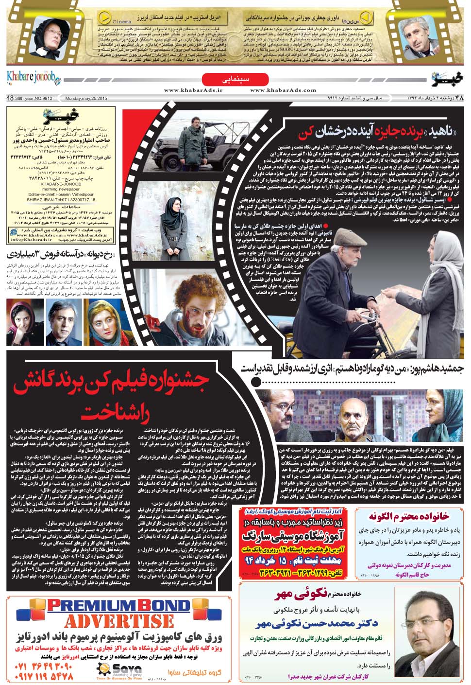 مشاهده صفحه ۴۸ روزنامه خبرجنوب تاریخ ۴  سال ۱۳۹۴