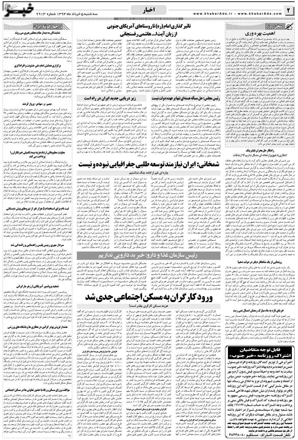 مشاهده صفحه ۲ روزنامه خبرجنوب تاریخ ۵  سال ۱۳۹۴