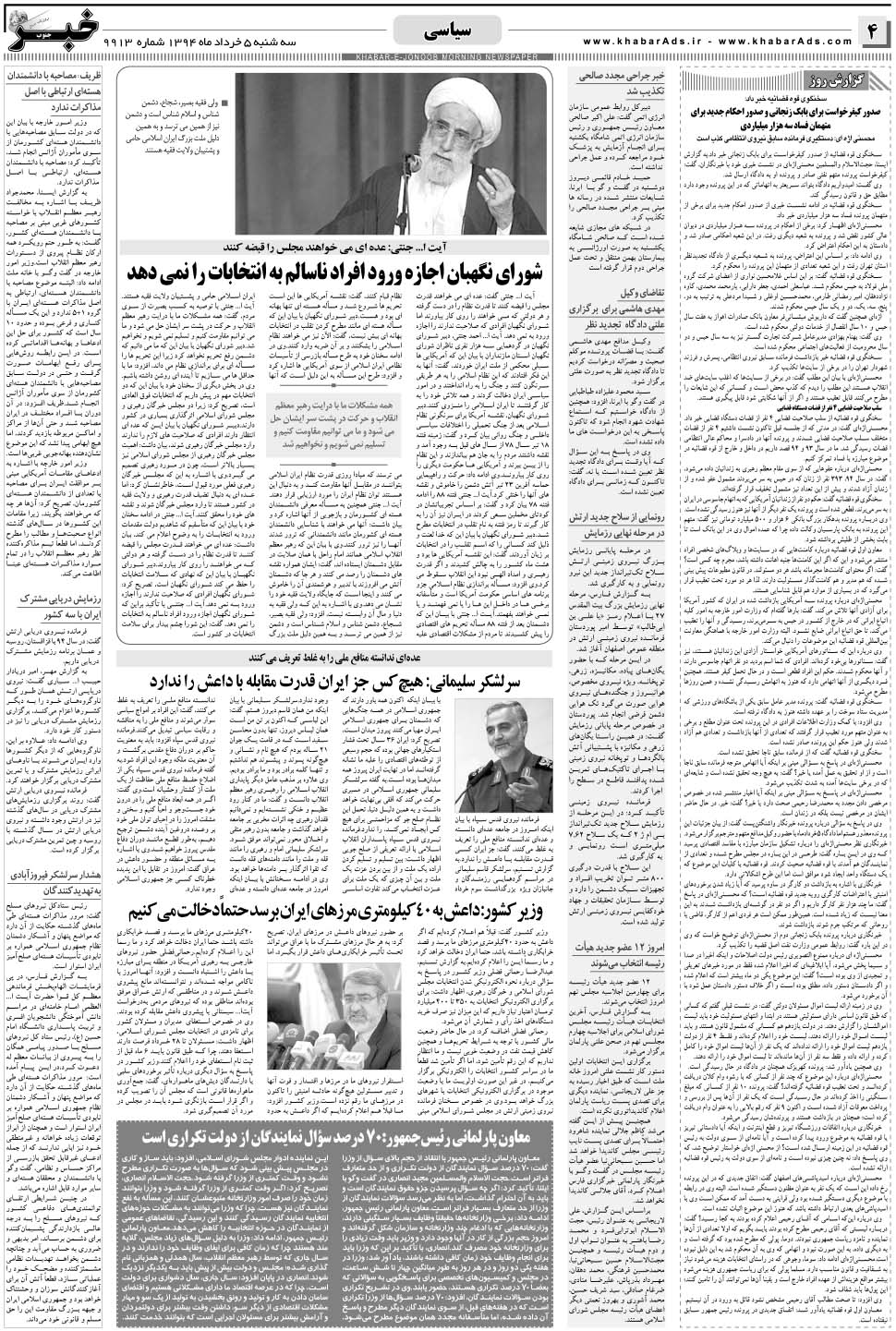 مشاهده صفحه ۴ روزنامه خبرجنوب تاریخ ۵  سال ۱۳۹۴