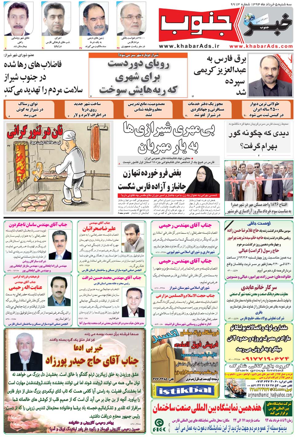 مشاهده صفحه ۵ روزنامه خبرجنوب تاریخ ۵  سال ۱۳۹۴