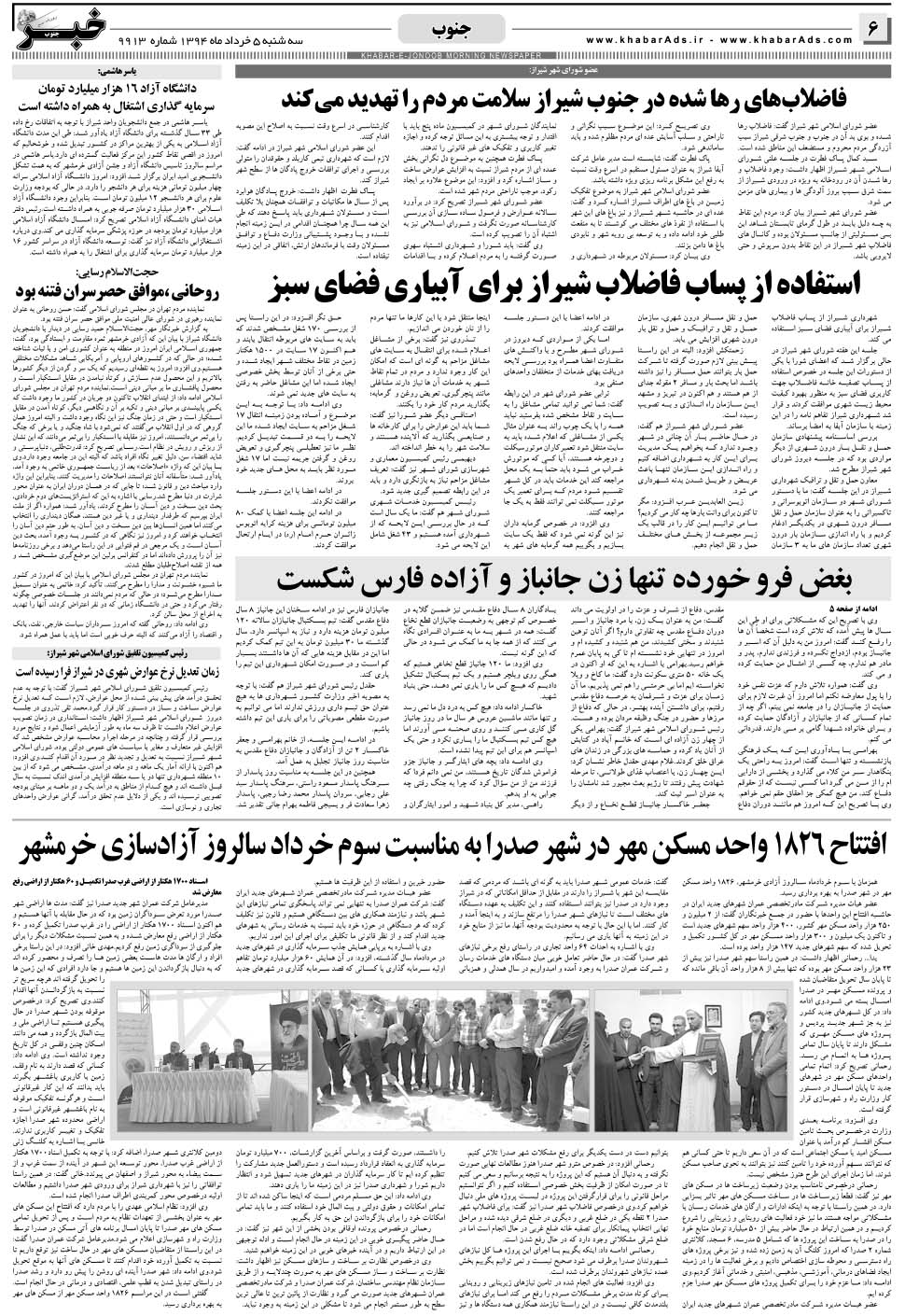 مشاهده صفحه ۶ روزنامه خبرجنوب تاریخ ۵  سال ۱۳۹۴