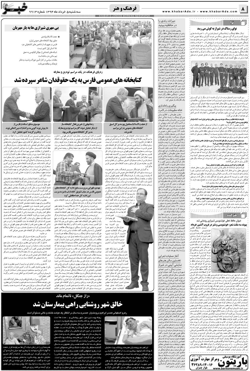 مشاهده صفحه ۸ روزنامه خبرجنوب تاریخ ۵  سال ۱۳۹۴