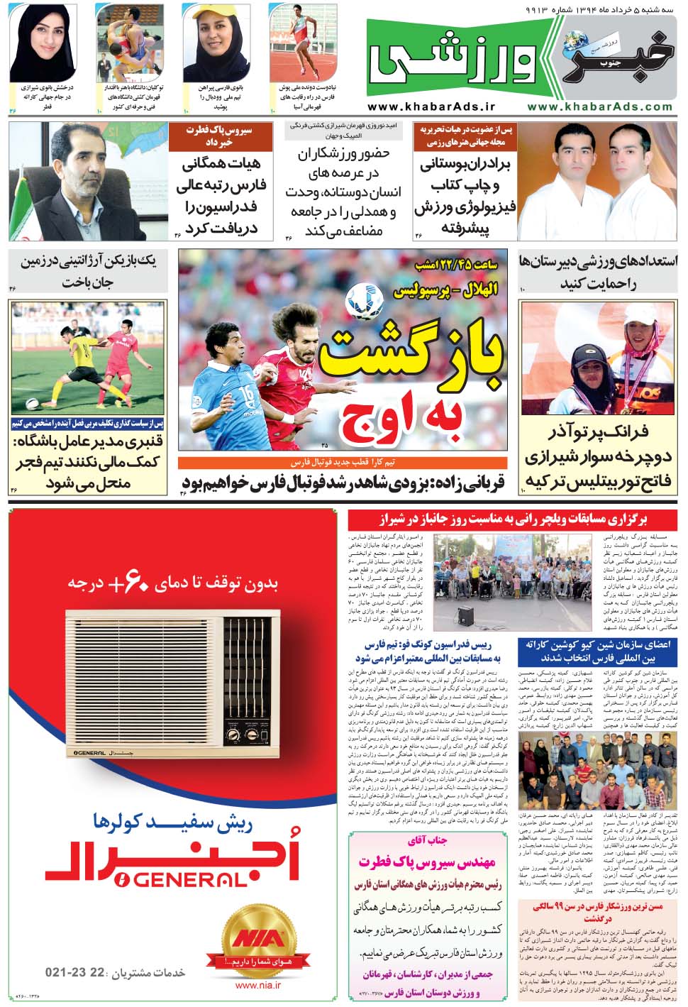 مشاهده صفحه ۹ روزنامه خبرجنوب تاریخ ۵  سال ۱۳۹۴