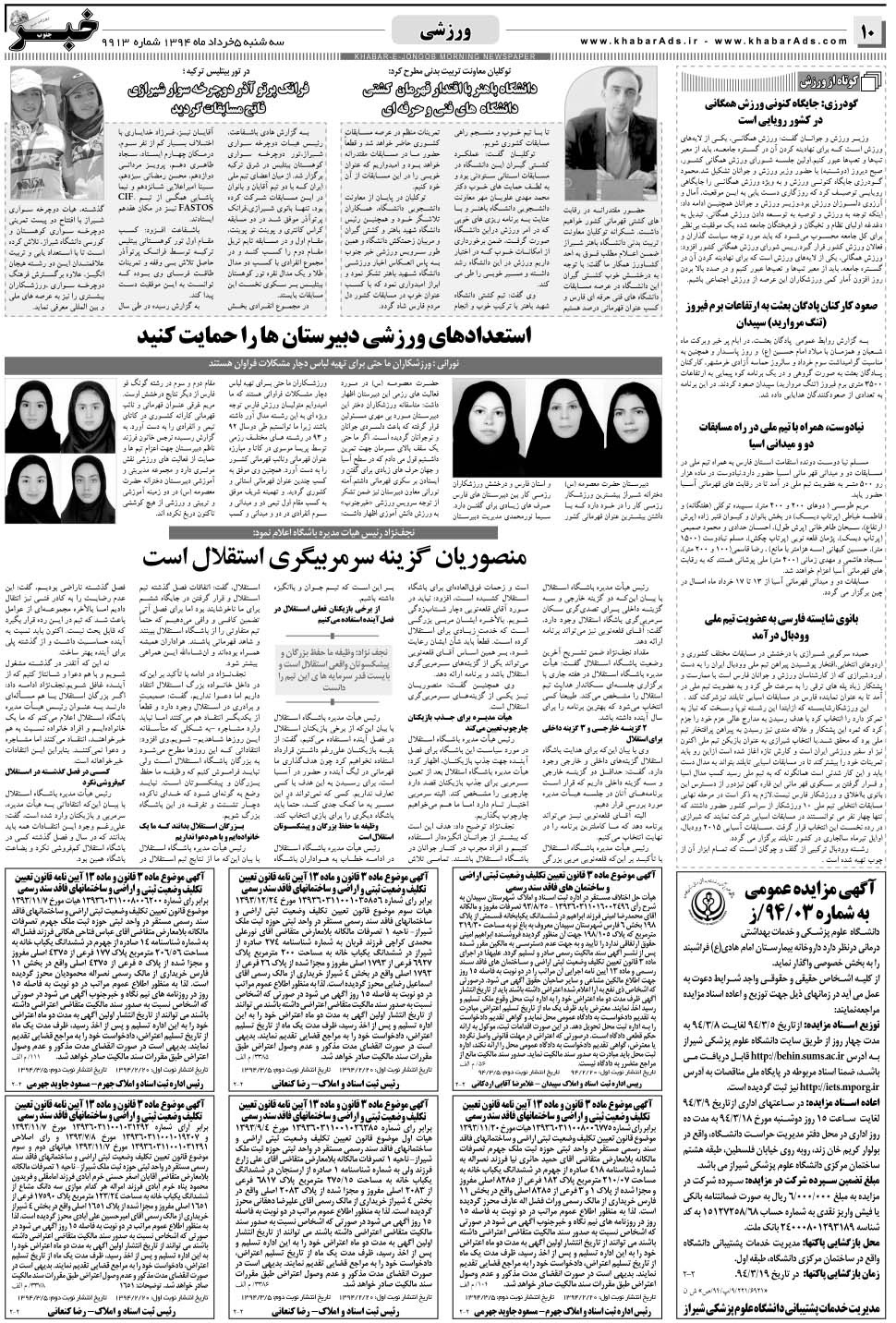 مشاهده صفحه ۱۰ روزنامه خبرجنوب تاریخ ۵  سال ۱۳۹۴