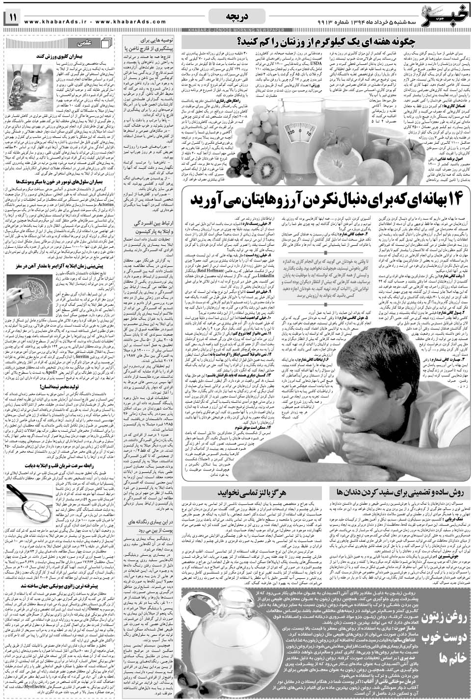 مشاهده صفحه ۱۱ روزنامه خبرجنوب تاریخ ۵  سال ۱۳۹۴