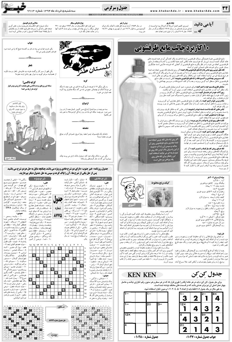 مشاهده صفحه ۳۴ روزنامه خبرجنوب تاریخ ۵  سال ۱۳۹۴