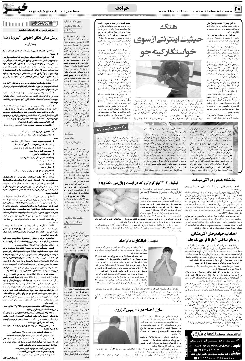 مشاهده صفحه ۳۸ روزنامه خبرجنوب تاریخ ۵  سال ۱۳۹۴