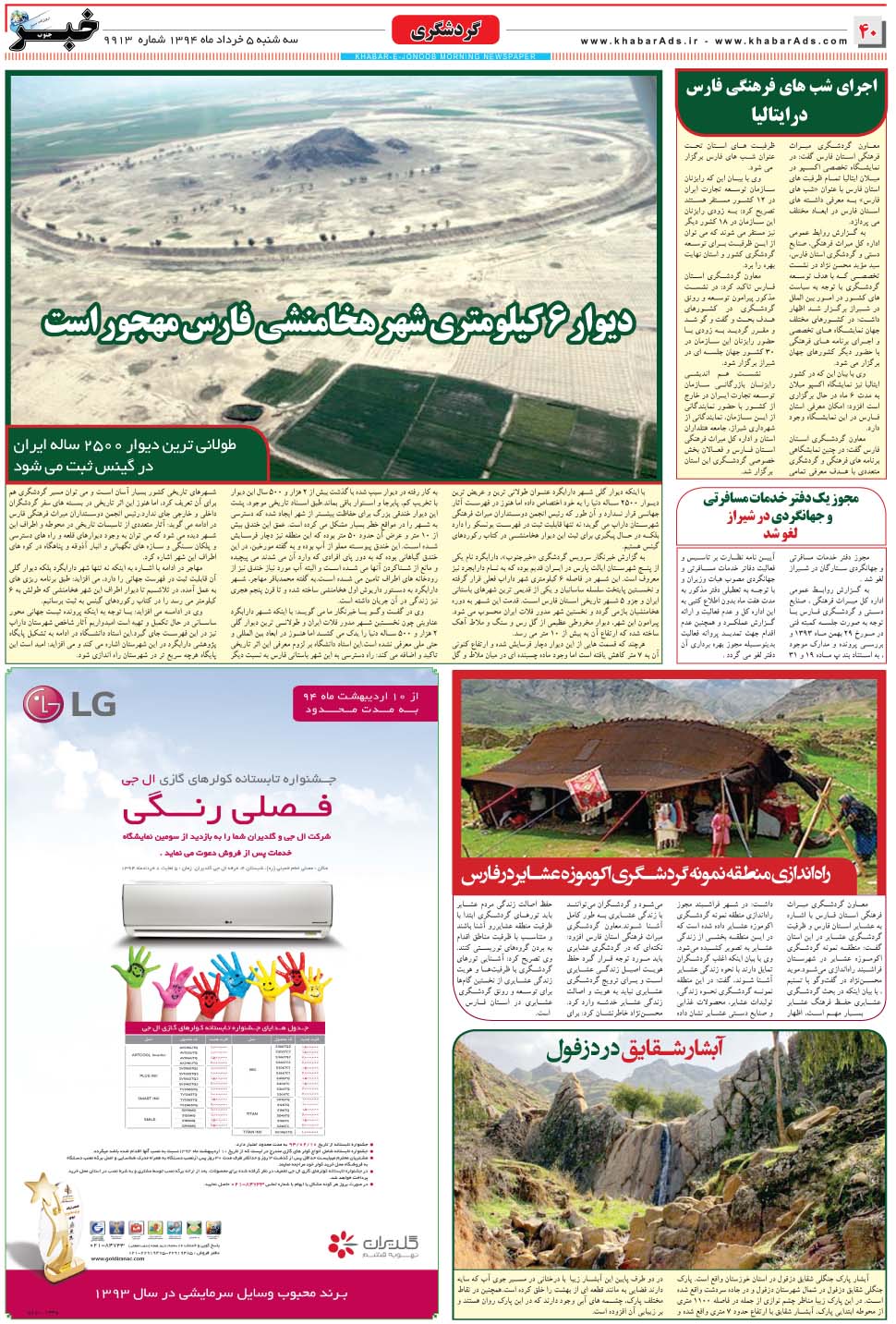 مشاهده صفحه ۴۰ روزنامه خبرجنوب تاریخ ۵  سال ۱۳۹۴
