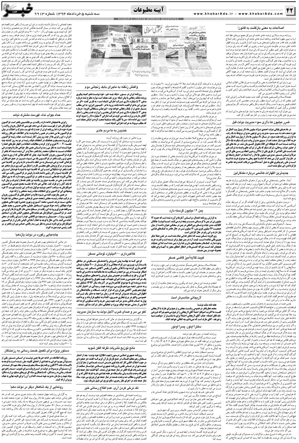 مشاهده صفحه ۴۲ روزنامه خبرجنوب تاریخ ۵  سال ۱۳۹۴
