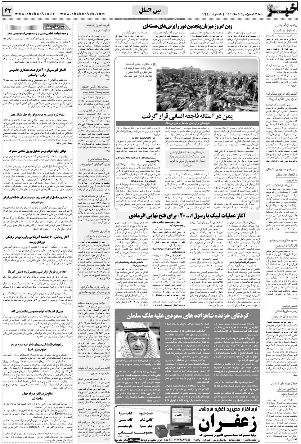 مشاهده صفحه ۴۳ روزنامه خبرجنوب تاریخ ۵  سال ۱۳۹۴