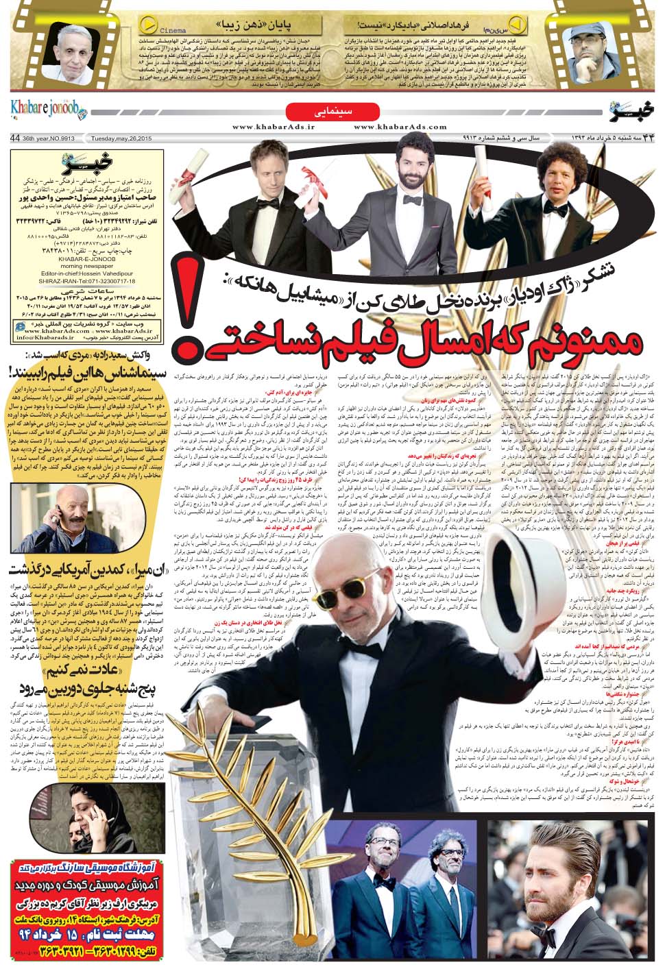 مشاهده صفحه ۴۴ روزنامه خبرجنوب تاریخ ۵  سال ۱۳۹۴