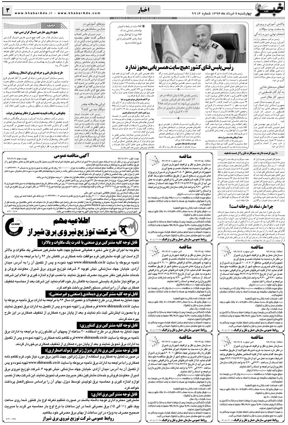 مشاهده صفحه ۳ روزنامه خبرجنوب تاریخ ۶  سال ۱۳۹۴