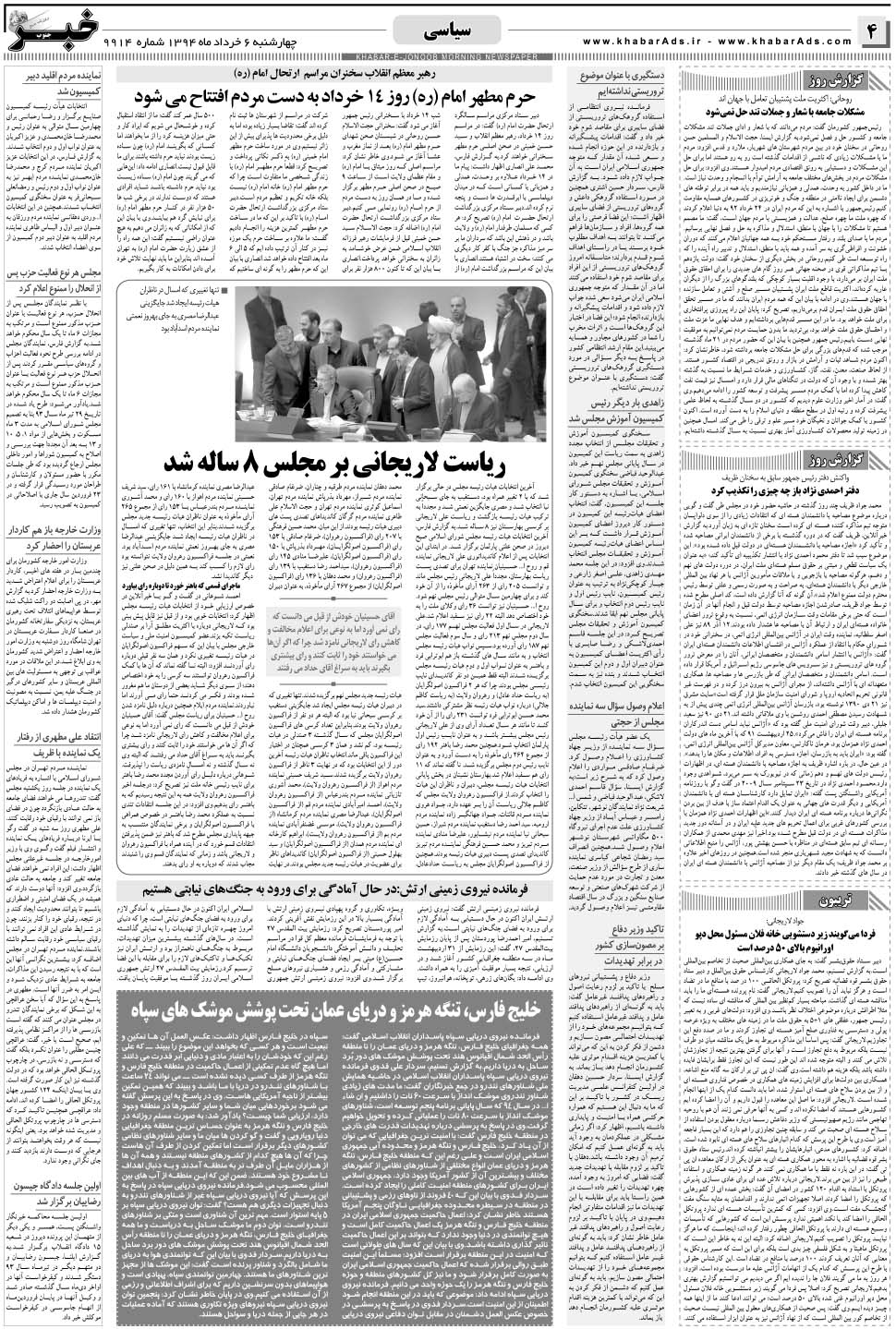 مشاهده صفحه ۴ روزنامه خبرجنوب تاریخ ۶  سال ۱۳۹۴