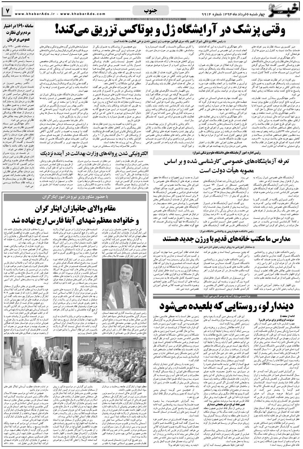 مشاهده صفحه ۷ روزنامه خبرجنوب تاریخ ۶  سال ۱۳۹۴