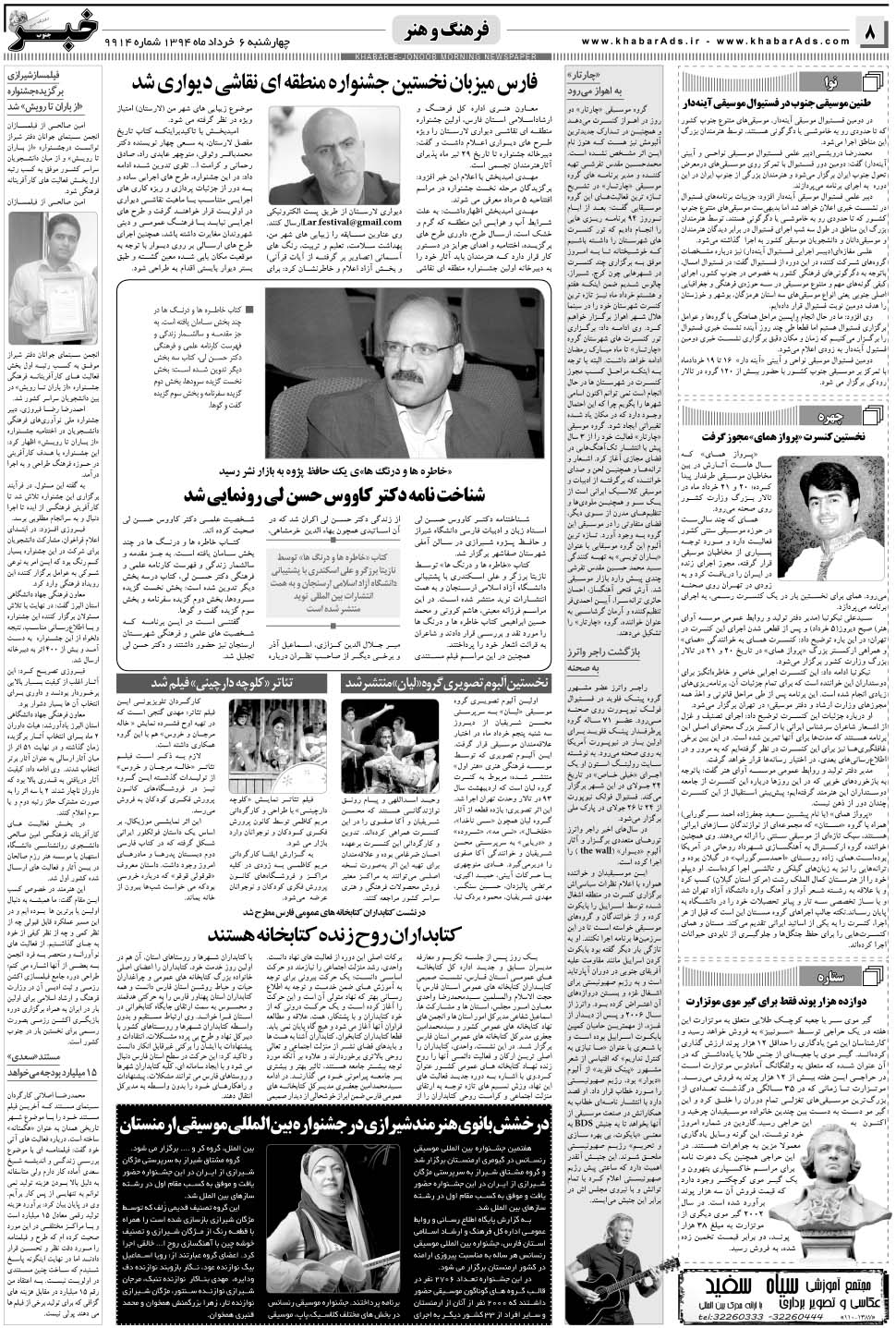 مشاهده صفحه ۸ روزنامه خبرجنوب تاریخ ۶  سال ۱۳۹۴