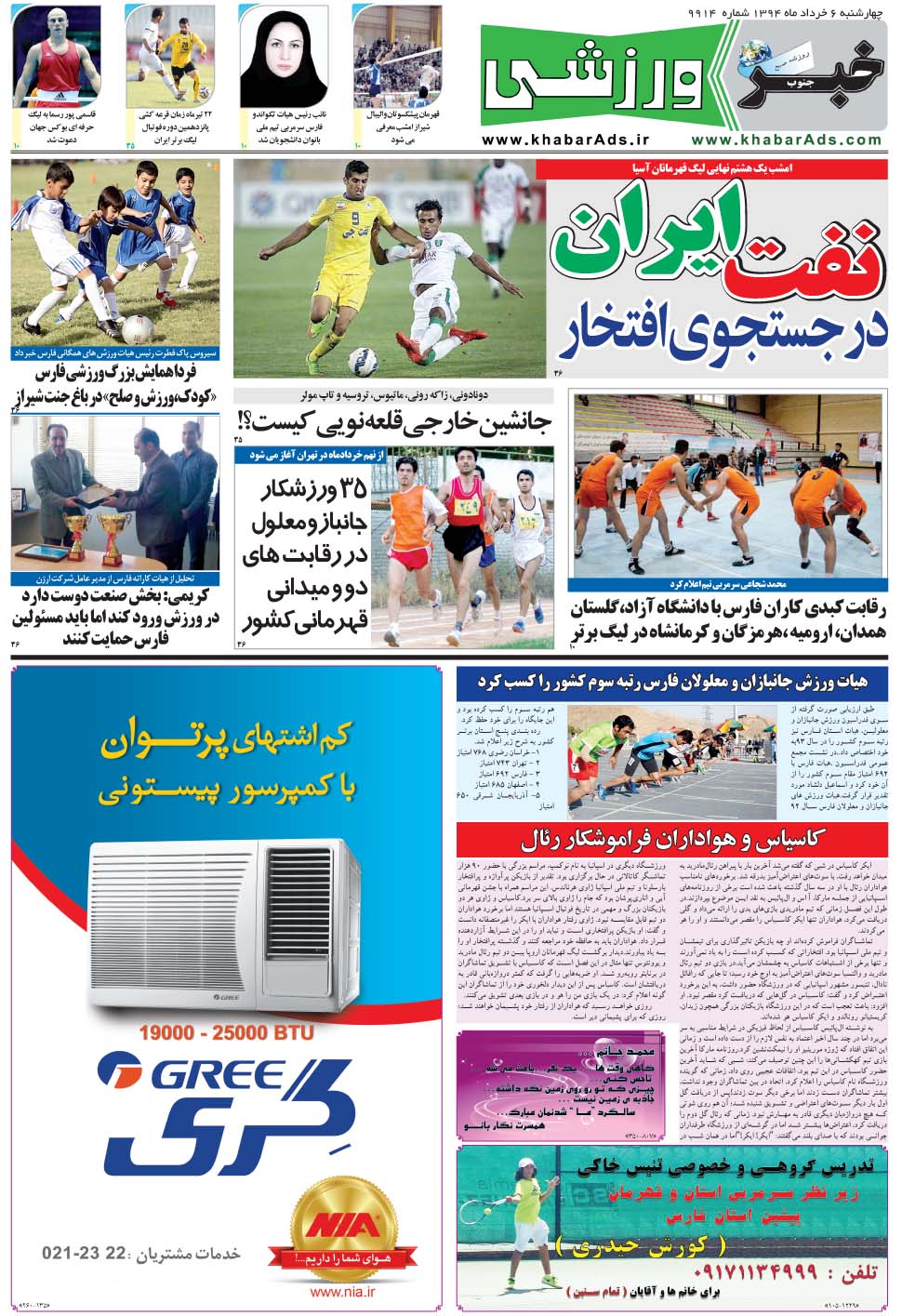 مشاهده صفحه ۹ روزنامه خبرجنوب تاریخ ۶  سال ۱۳۹۴