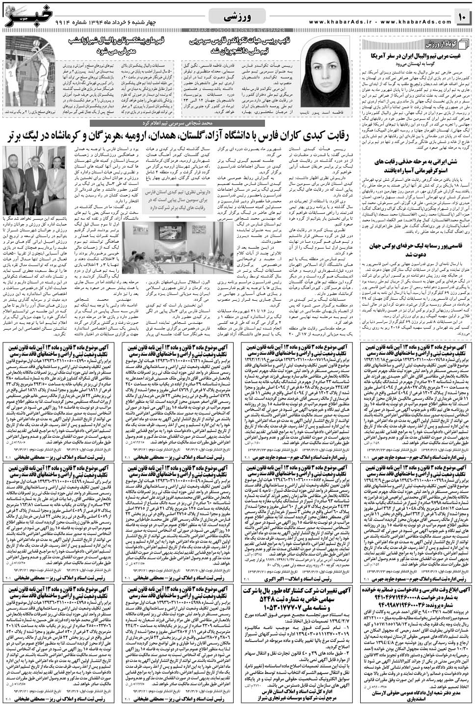 مشاهده صفحه ۱۰ روزنامه خبرجنوب تاریخ ۶  سال ۱۳۹۴
