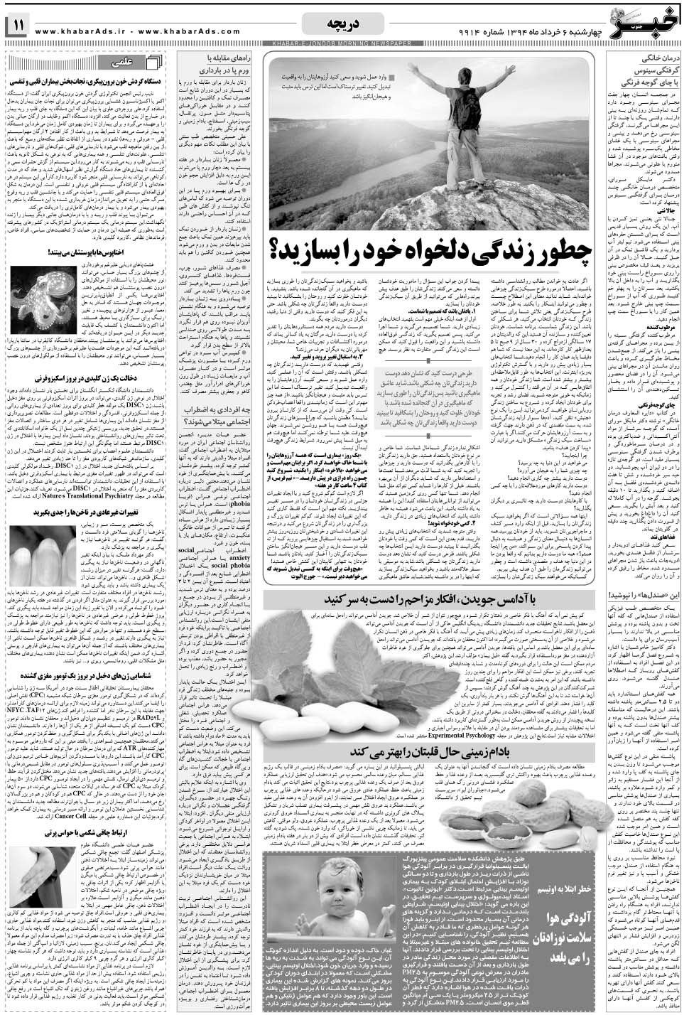 مشاهده صفحه ۱۱ روزنامه خبرجنوب تاریخ ۶  سال ۱۳۹۴