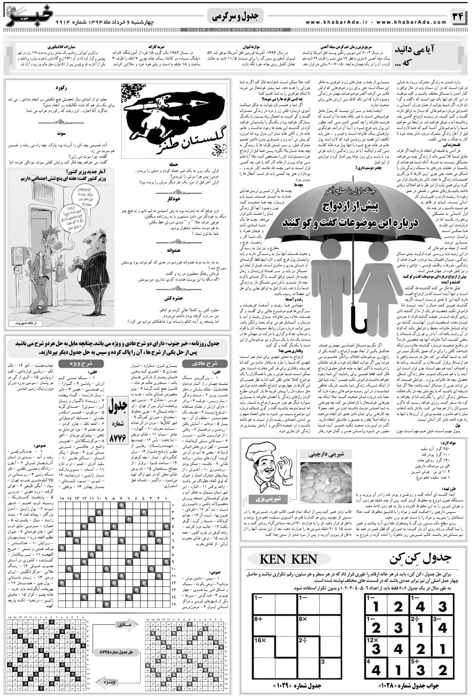 مشاهده صفحه ۳۴ روزنامه خبرجنوب تاریخ ۶  سال ۱۳۹۴