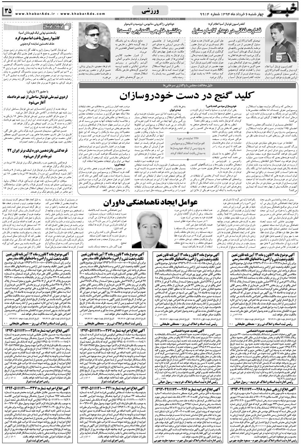 مشاهده صفحه ۳۵ روزنامه خبرجنوب تاریخ ۶  سال ۱۳۹۴