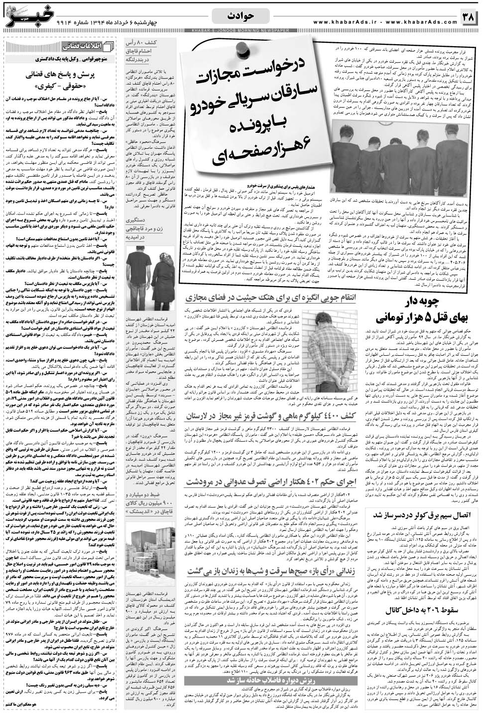 مشاهده صفحه ۳۸ روزنامه خبرجنوب تاریخ ۶  سال ۱۳۹۴