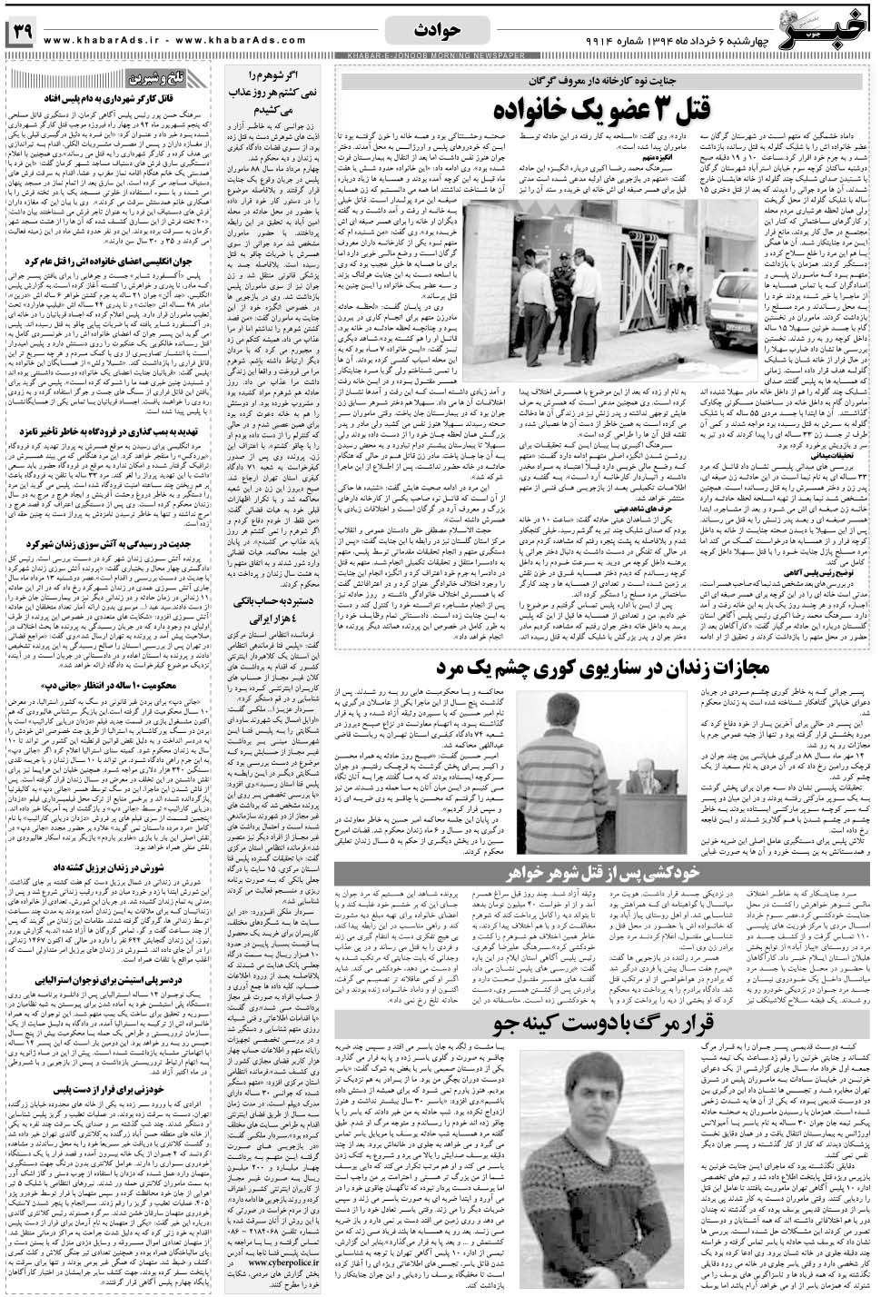 مشاهده صفحه ۳۹ روزنامه خبرجنوب تاریخ ۶  سال ۱۳۹۴