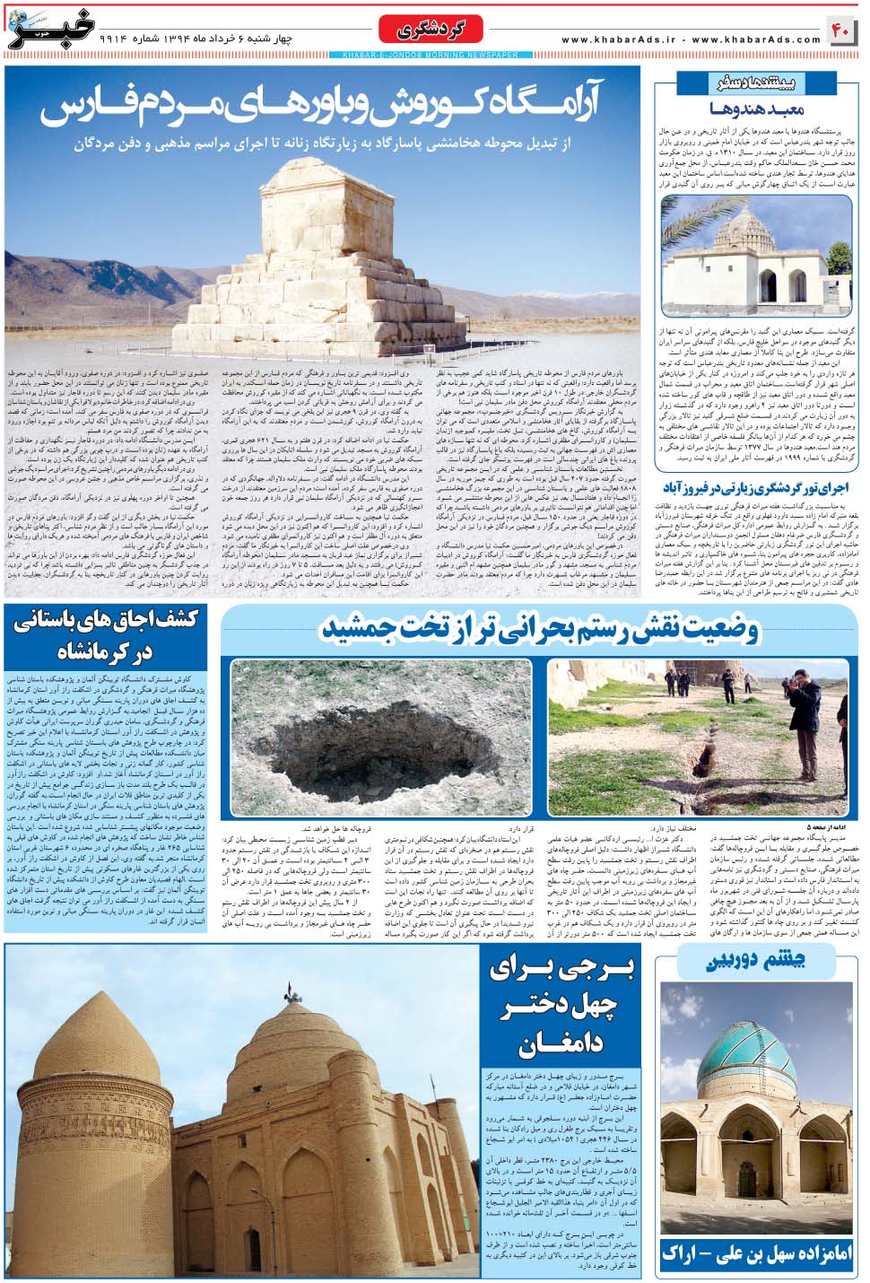 مشاهده صفحه ۴۰ روزنامه خبرجنوب تاریخ ۶  سال ۱۳۹۴