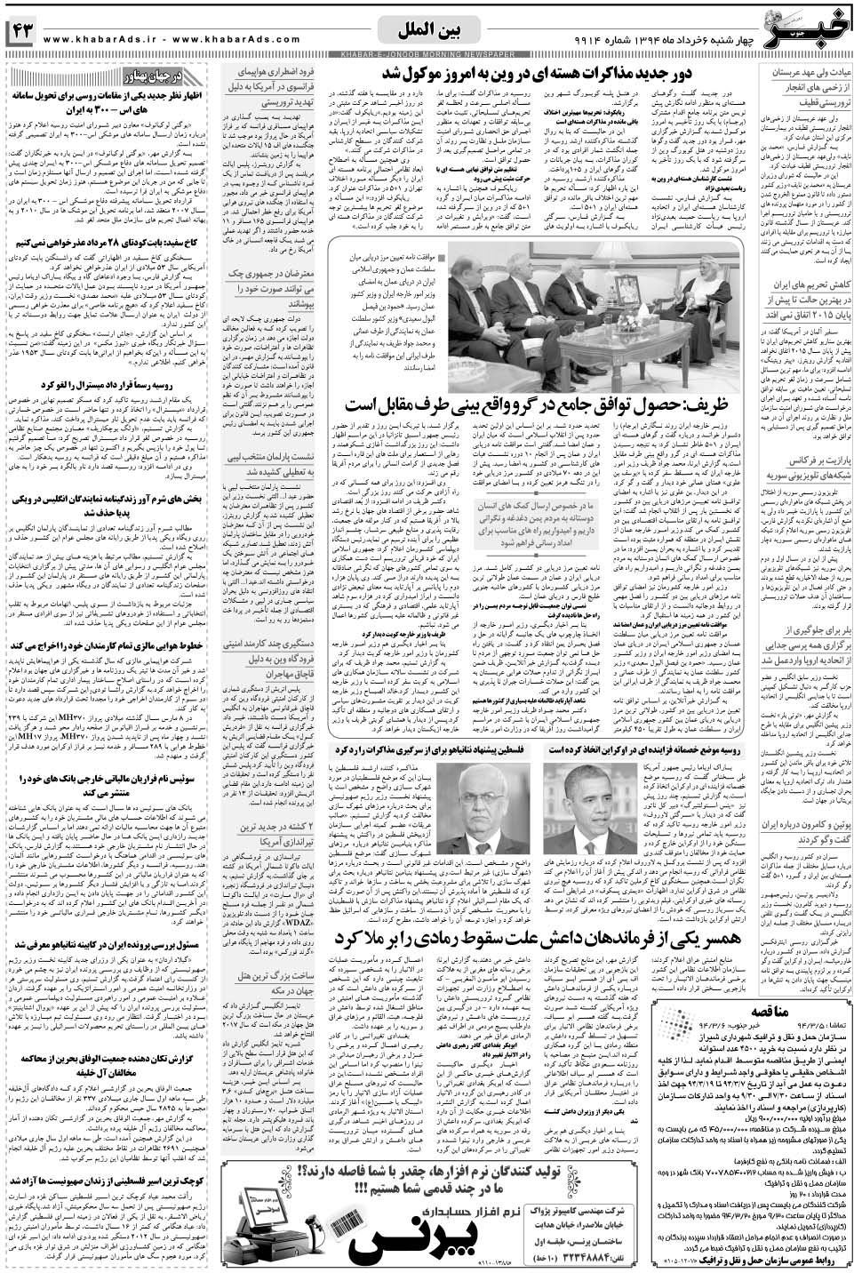 مشاهده صفحه ۴۳ روزنامه خبرجنوب تاریخ ۶  سال ۱۳۹۴
