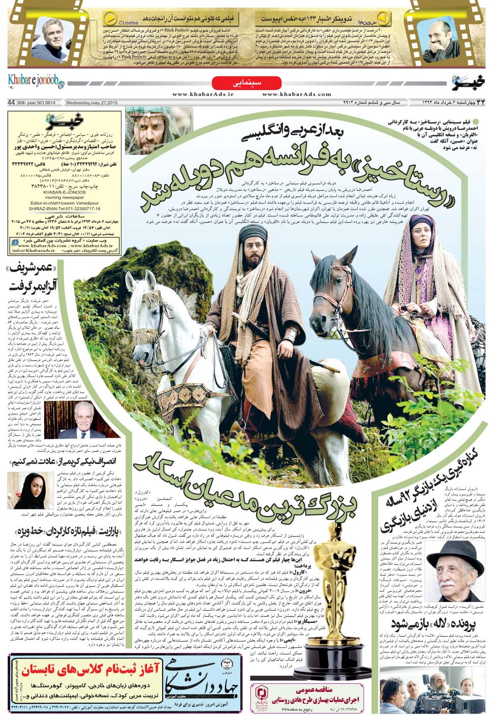 مشاهده صفحه ۴۴ روزنامه خبرجنوب تاریخ ۶  سال ۱۳۹۴