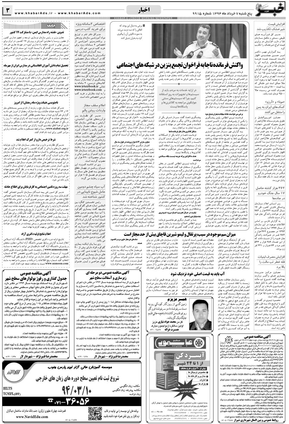 مشاهده صفحه ۳ روزنامه خبرجنوب تاریخ ۷  سال ۱۳۹۴