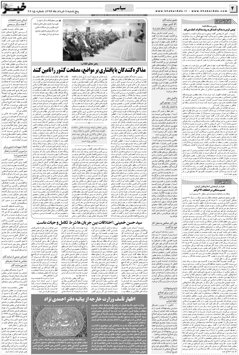 مشاهده صفحه ۴ روزنامه خبرجنوب تاریخ ۷  سال ۱۳۹۴