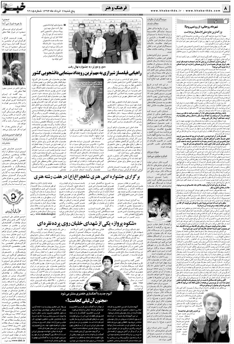 مشاهده صفحه ۸ روزنامه خبرجنوب تاریخ ۷  سال ۱۳۹۴