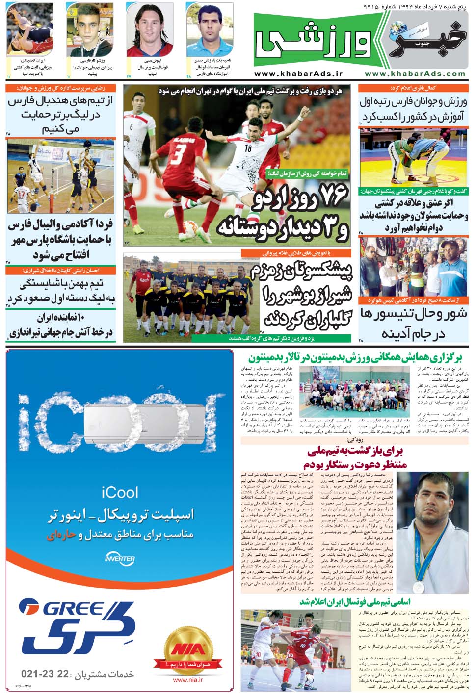 مشاهده صفحه ۹ روزنامه خبرجنوب تاریخ ۷  سال ۱۳۹۴