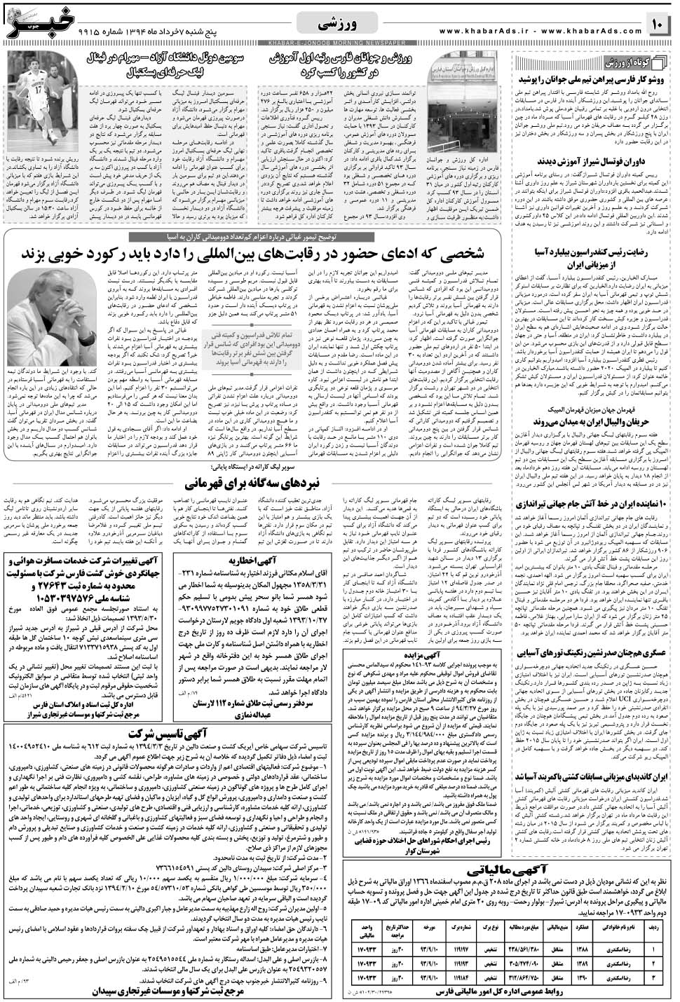 مشاهده صفحه ۱۰ روزنامه خبرجنوب تاریخ ۷  سال ۱۳۹۴