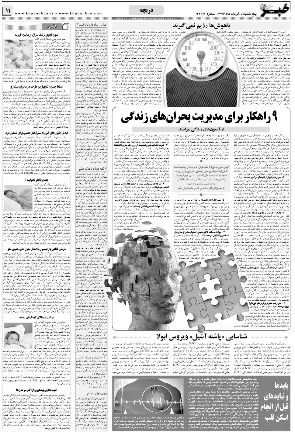 مشاهده صفحه ۱۱ روزنامه خبرجنوب تاریخ ۷  سال ۱۳۹۴